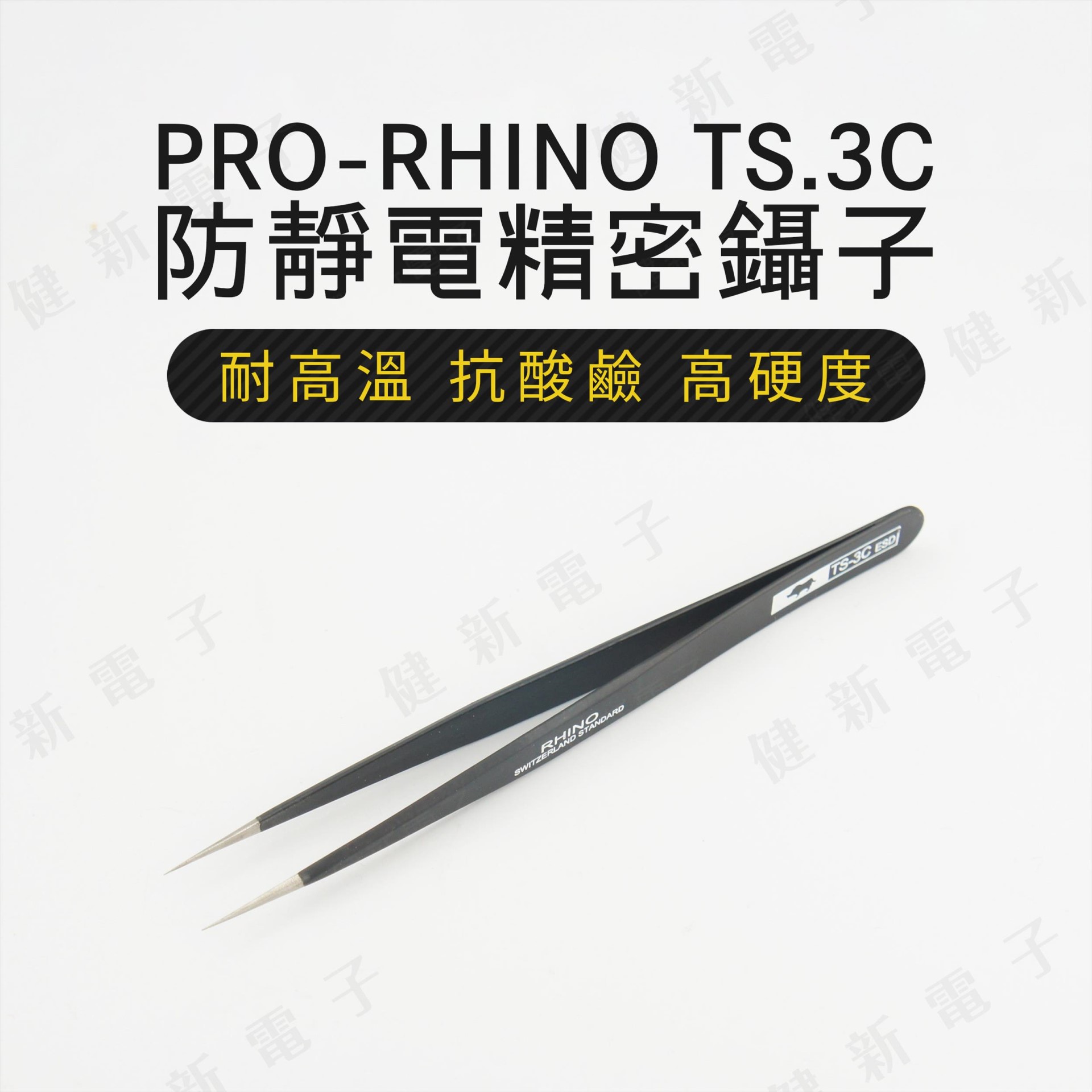 TS 3C 耐久型 黑色防磁精密鑷子