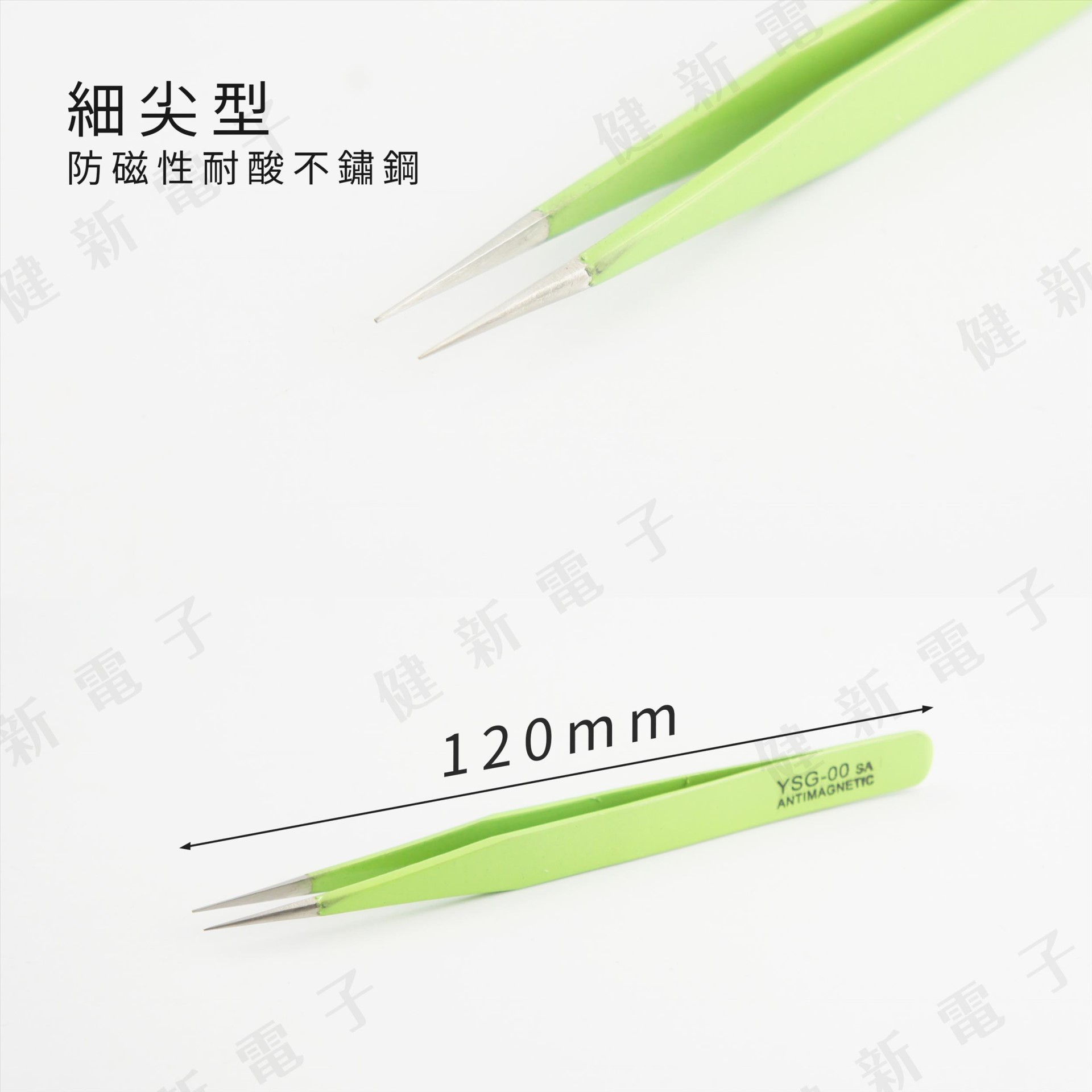 YC YSG 00SA 綠色防靜電防磁