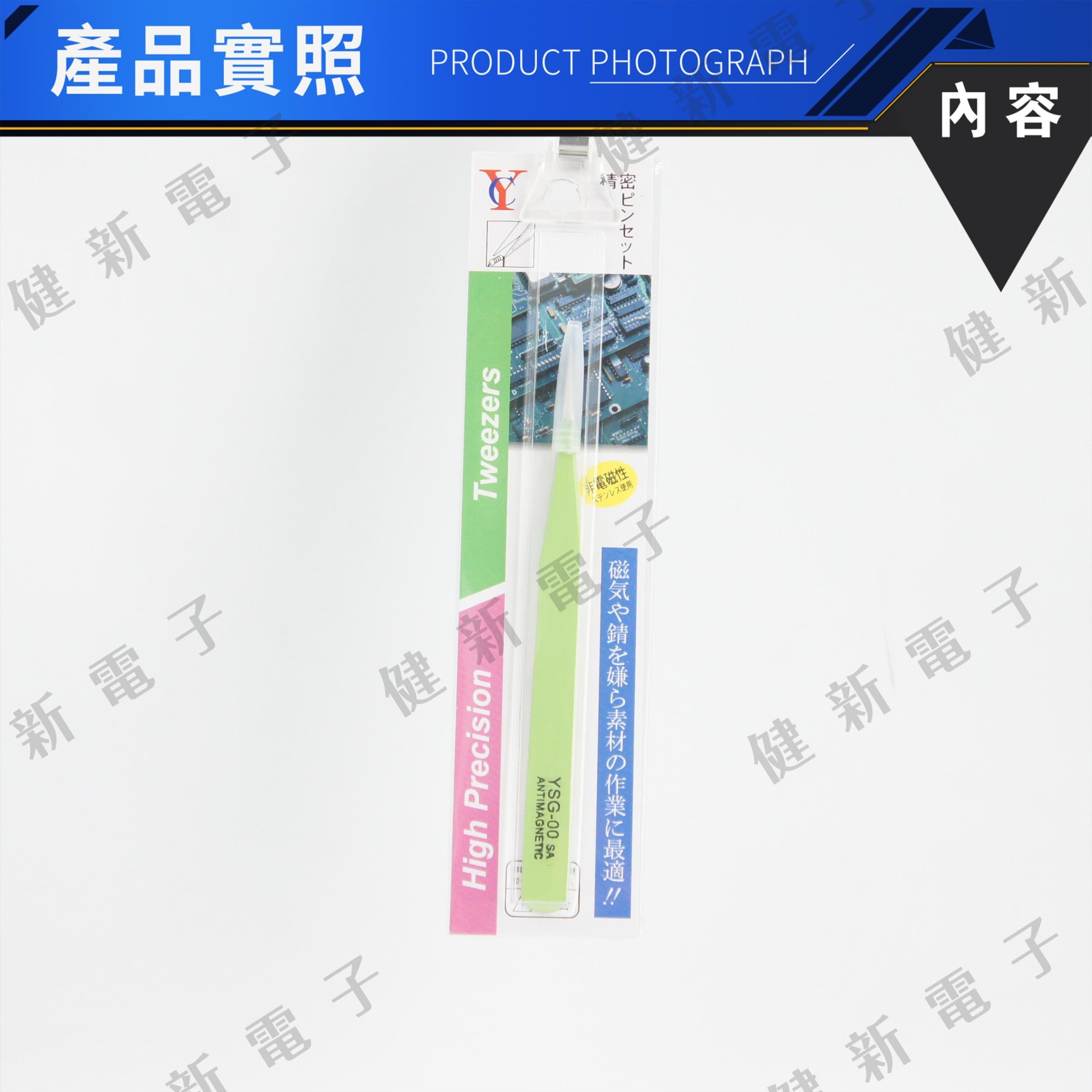 YC YSG 00SA 綠色防靜電防磁