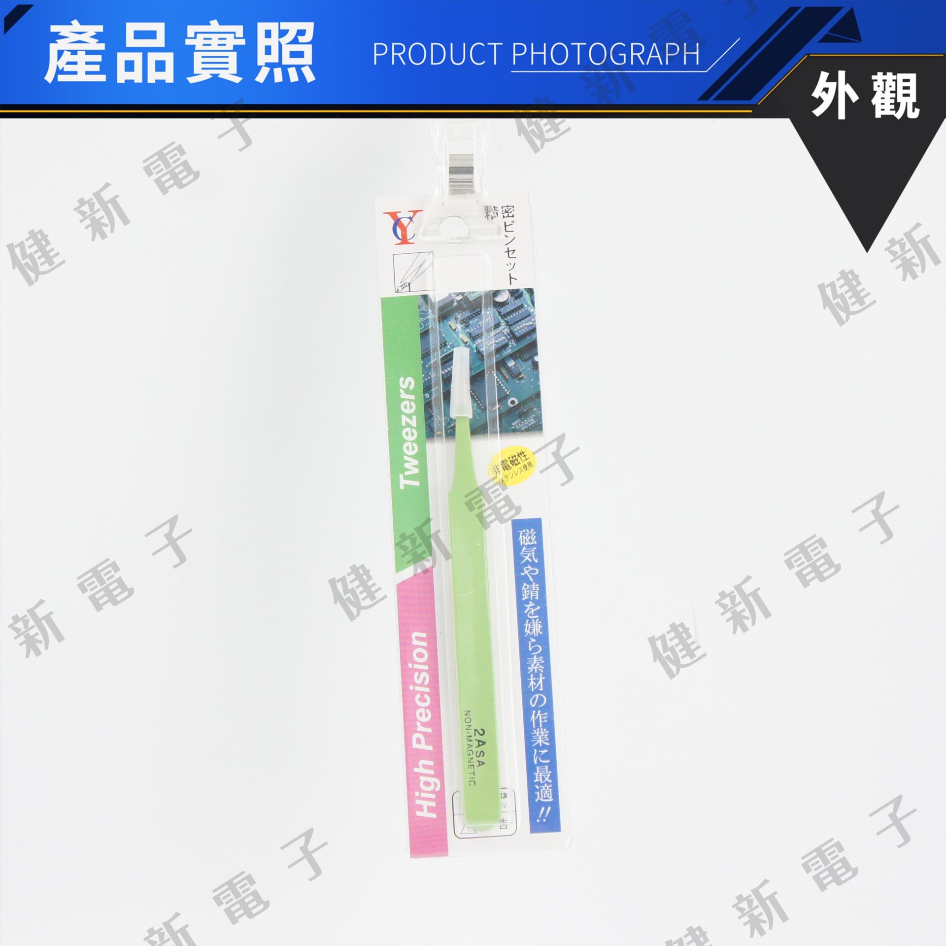 YC-2ASA  圓頭型 綠色防靜電防磁 