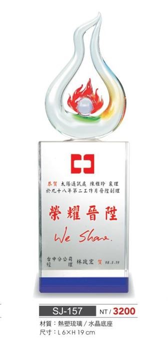 SYS-SJ-157水晶獎座