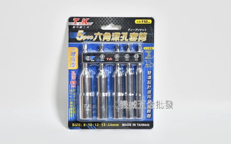 T.K 一體成型 六角深孔套筒 全長110mm 5支組,電動工具