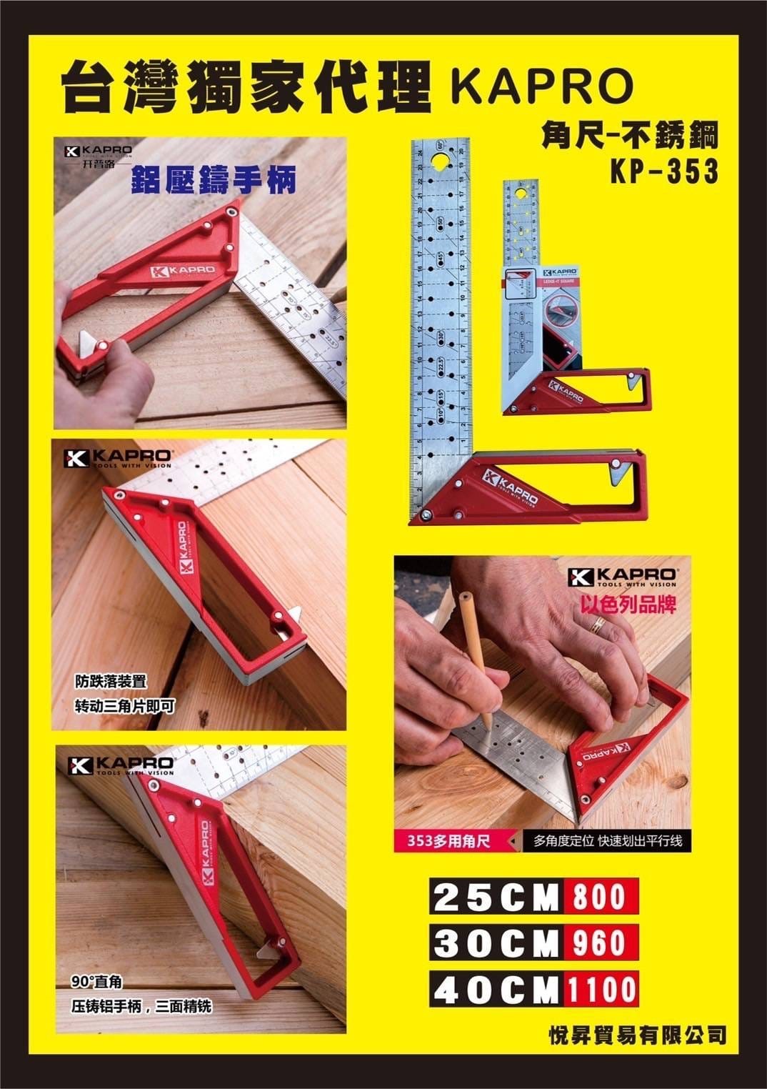 KAPRO {以色列} 20CM 30CM不鏽鋼直角尺 KP-353 洞洞尺45度90度木工尺標注鋼尺劃線角度,手工具