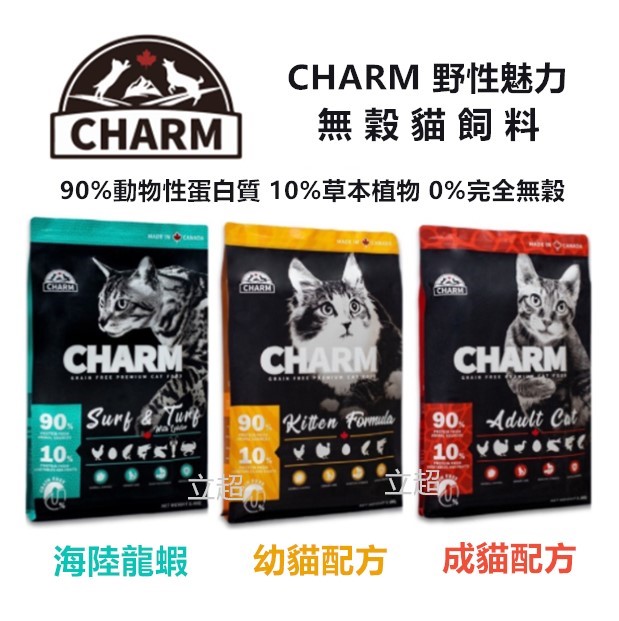 【CHARM 野性魅力】 無穀貓飼料 成貓 幼貓 飼料 無穀飼料 貓咪飼料 貓飼料 貓乾糧 1kg