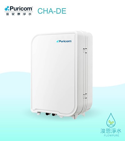 普家康｜CHA-DE直輸鮮飲RO淨水器