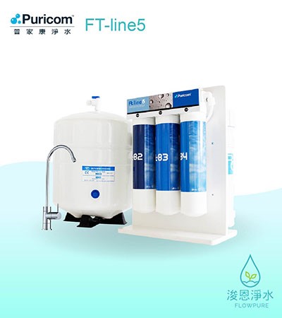 普家康｜FT-line5便捷卡式RO淨水器
