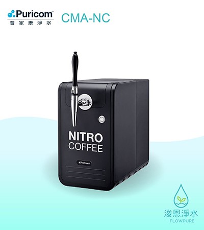 普家康｜CMA-NC商用氮氣冷萃咖啡機