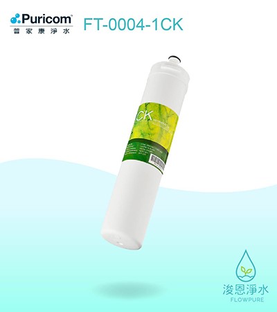 普家康｜CK卡式快拆－細過濾PP濾心