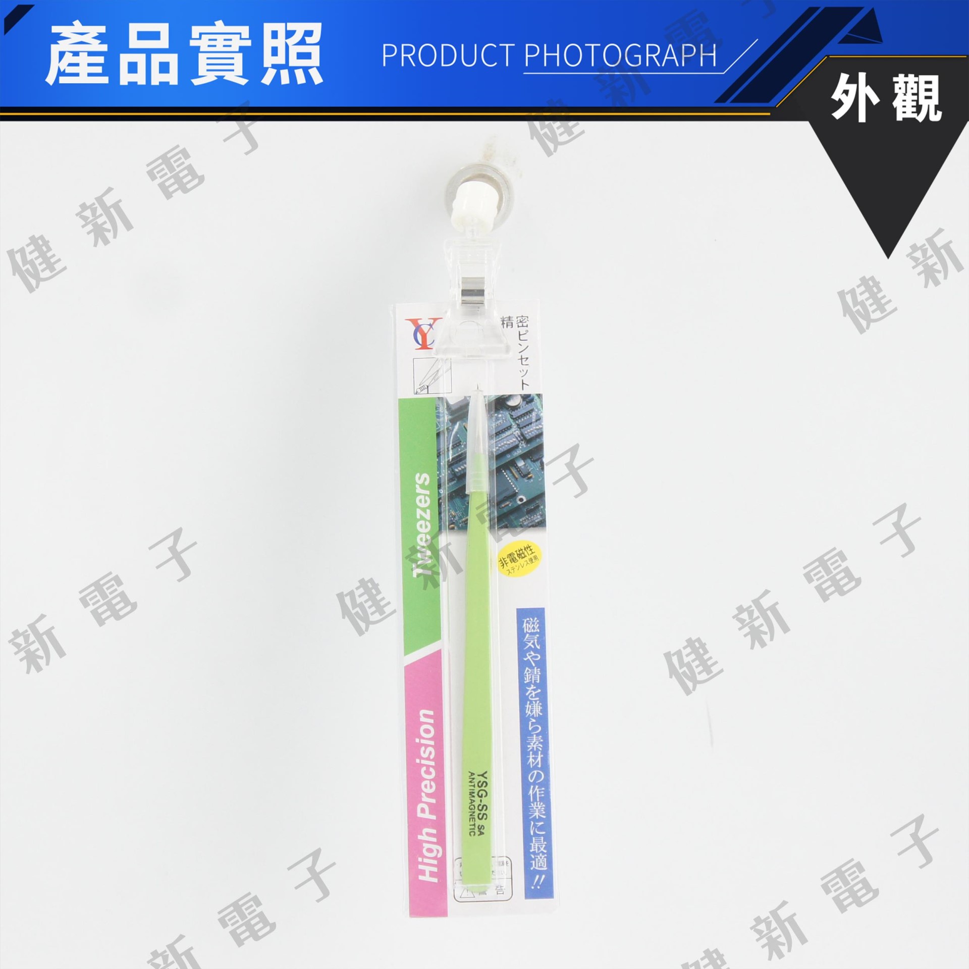 YC-YGS-SSSA 細尖型 綠色防靜電防磁