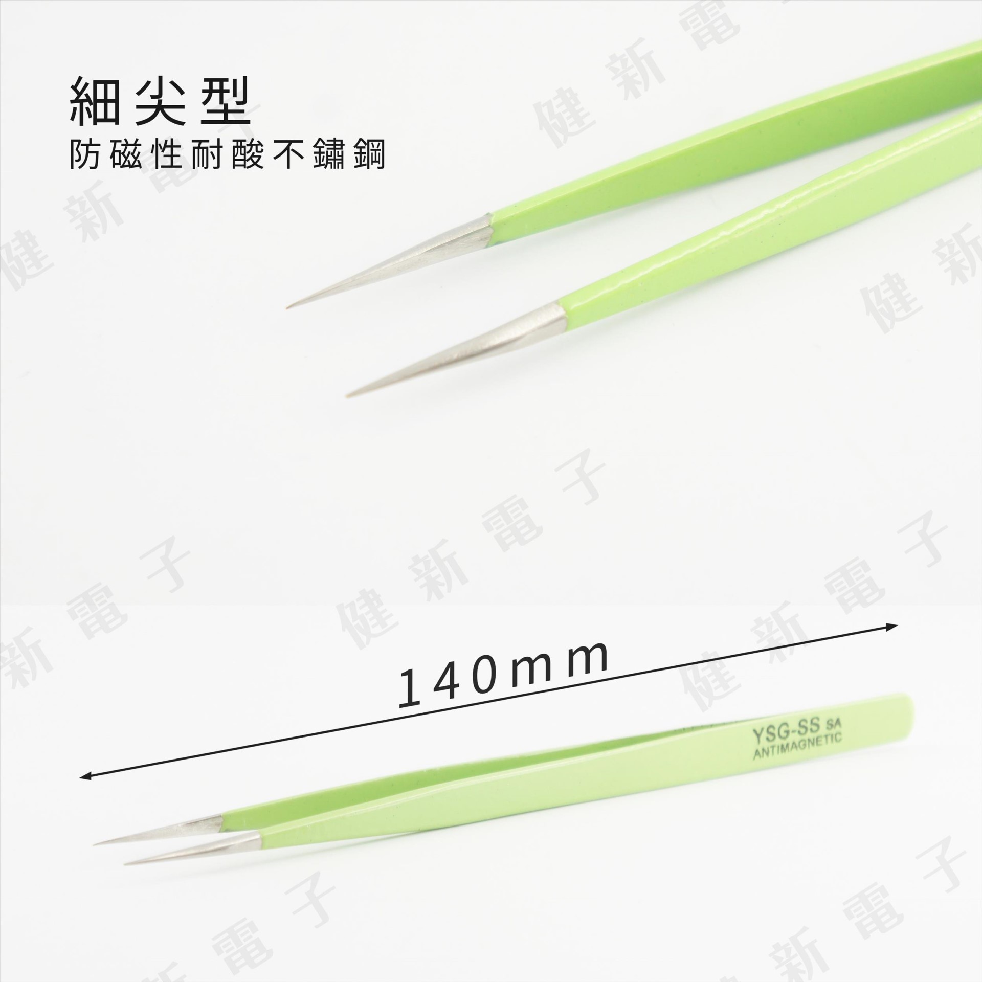 YC-YGS-SSSA 細尖型 綠色防靜電防磁