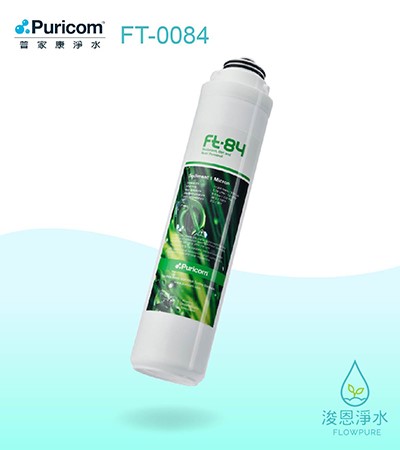 普家康｜ FT-84卡式快拆細過濾PP濾心