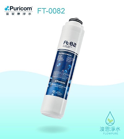 普家康｜ FT-82卡式快拆初過濾PP濾心