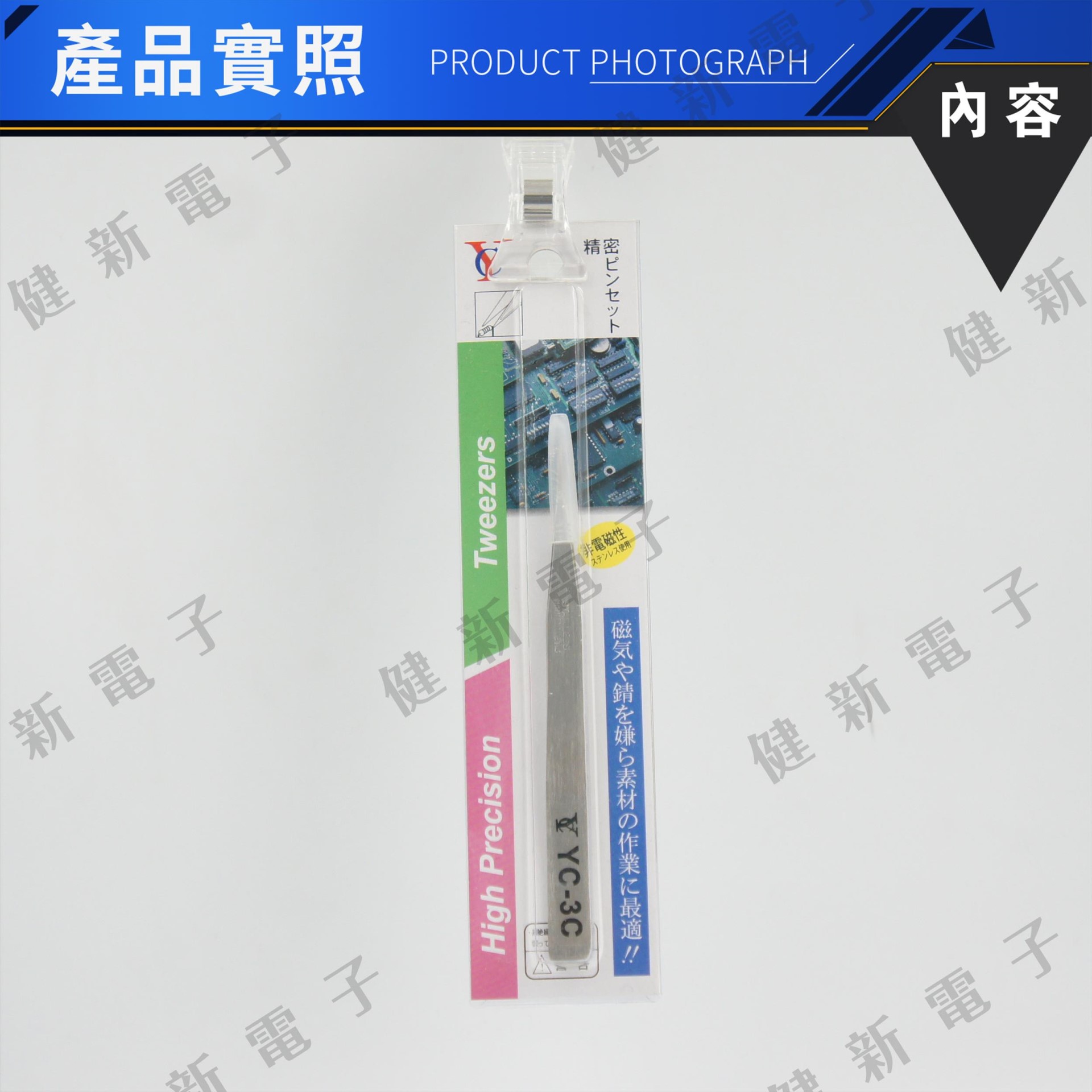 YC-3C 不鏽鋼防靜電防磁 精密鑷子