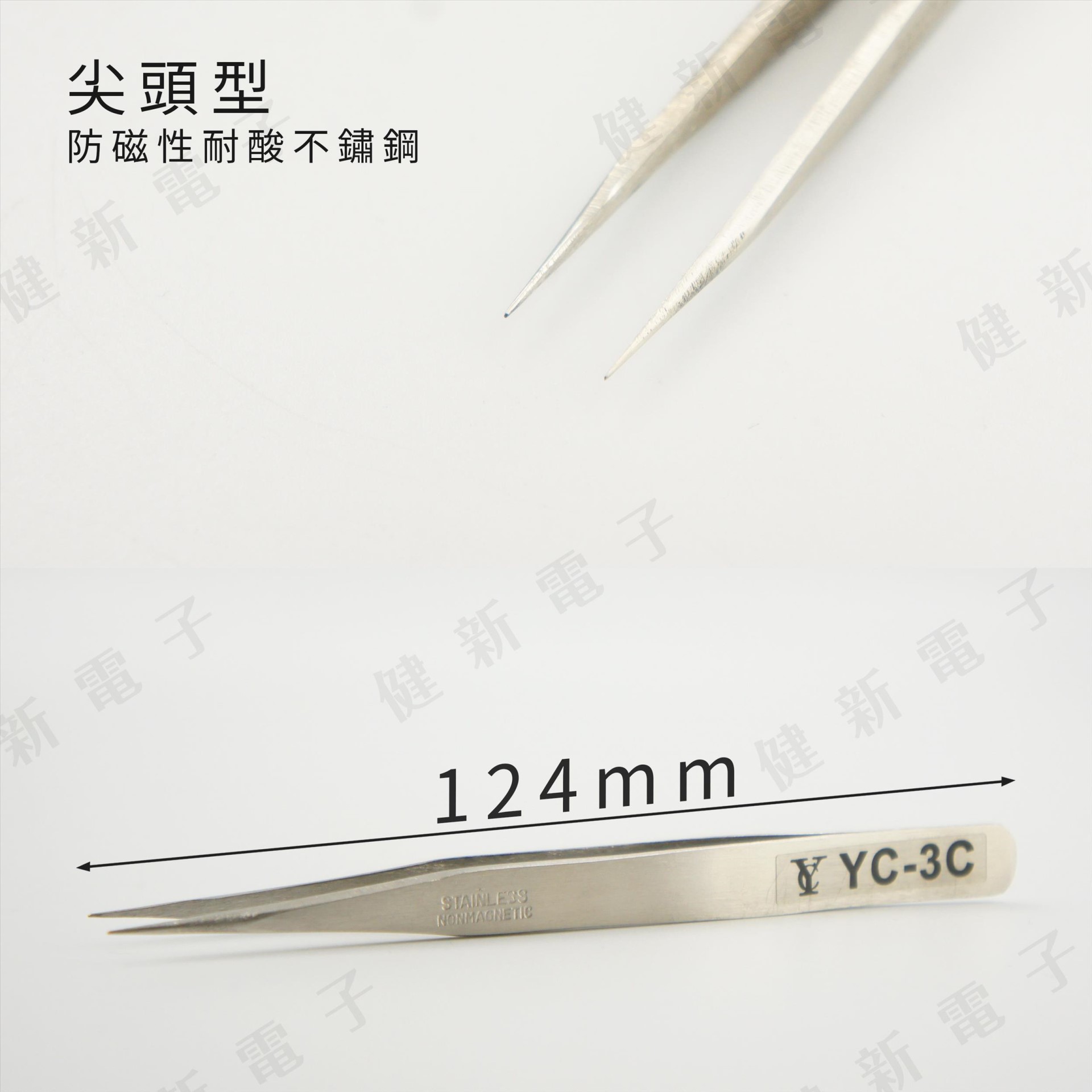 YC-3C 不鏽鋼防靜電防磁 精密鑷子