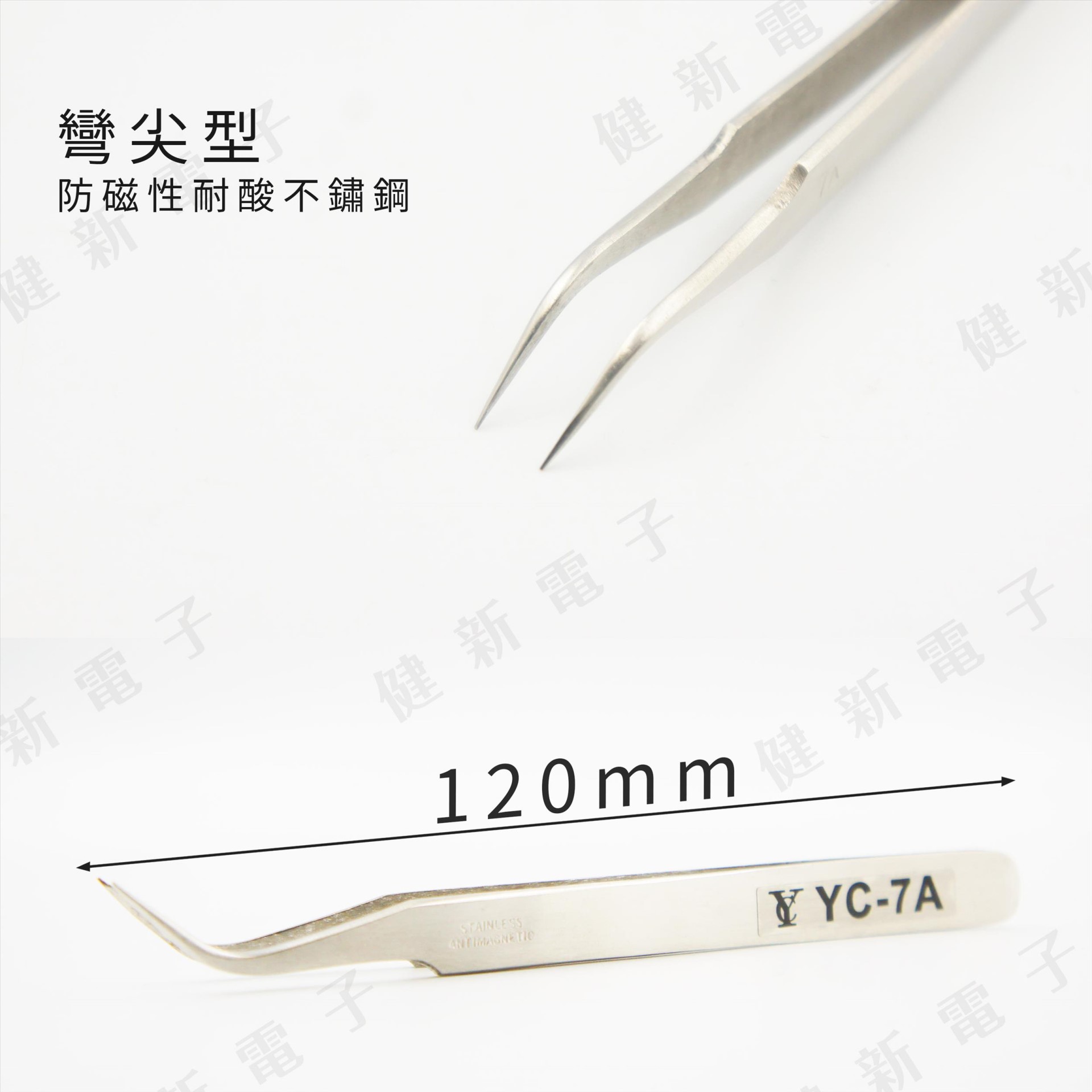 YC-7A 不鏽鋼防靜電防磁 精密鑷子