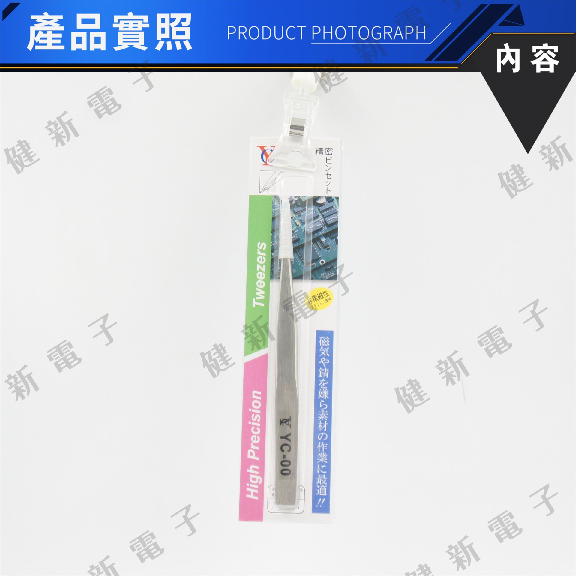 YC-00 不鏽鋼防靜電防磁 精密鑷子