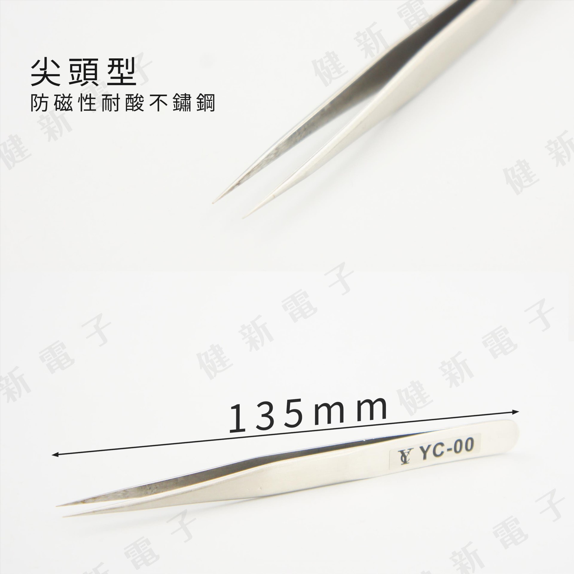 YC-00 不鏽鋼防靜電防磁 精密鑷子