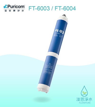 普家康｜ FT-83卡式快拆顆粒活性碳濾芯