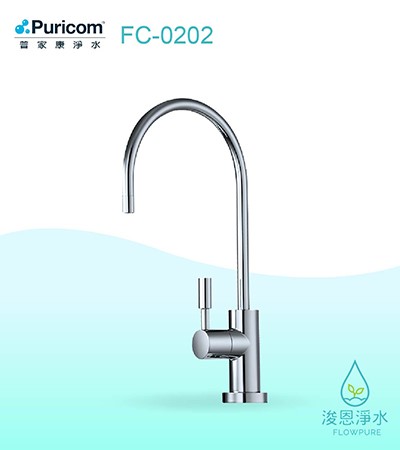 普家康｜FC-0202單柄大彎鵝頸龍頭