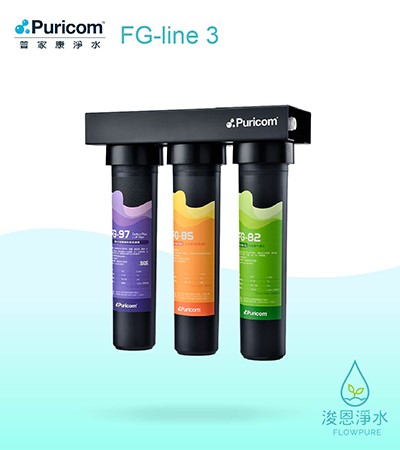 普家康｜FG-line 3 專業級濾淨系統