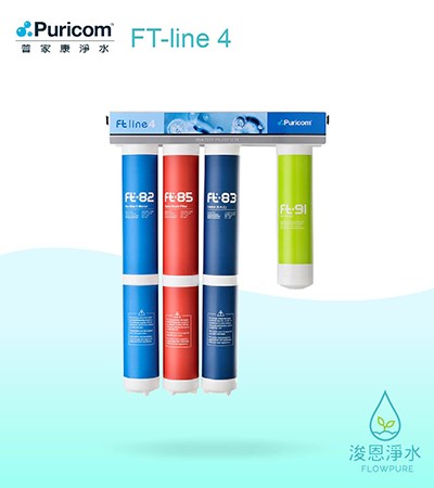 普家康｜ FT-line 4 商用前置過濾淨水器