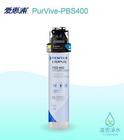 愛惠浦 PBS series.｜PurVive-PBS400淨水設備