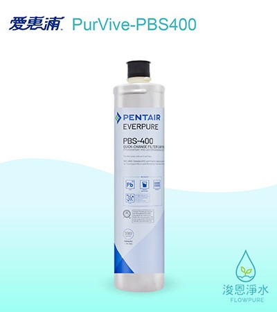 愛惠浦 PBS series.｜PBS400濾心