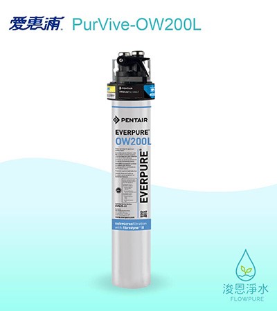 愛惠浦 O series.｜PurVive-OW200L淨水設備