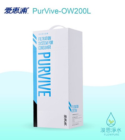 愛惠浦 O series.｜PurVive-OW200L淨水設備