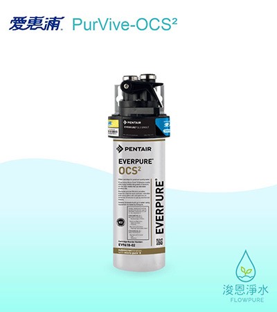 愛惠浦 O series.｜PurVive-OCS²淨水設備
