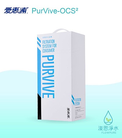 愛惠浦 O series.｜PurVive-OCS²淨水設備