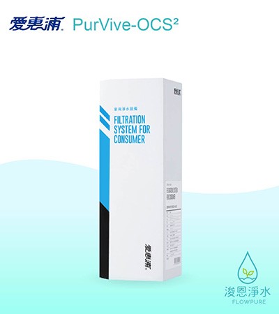 愛惠浦 O series.｜OCS²濾心