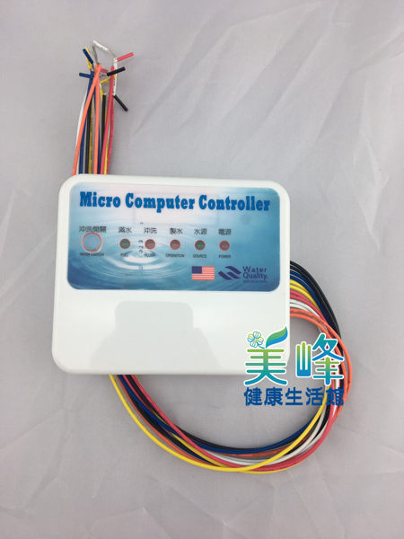 家用RO機專用IC型電腦盒自動沖洗/後沖電腦盒適用日造水50/75GRO機高低壓