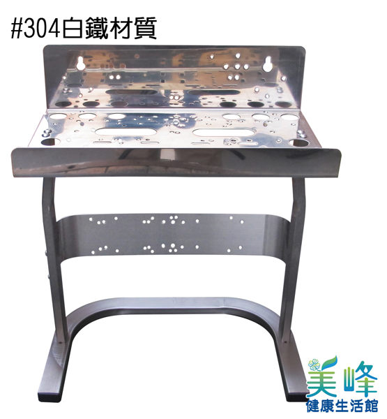 【缺貨】10吋標準RO逆滲透.RO淨水器專用白鐵腳架(組合式腳架)