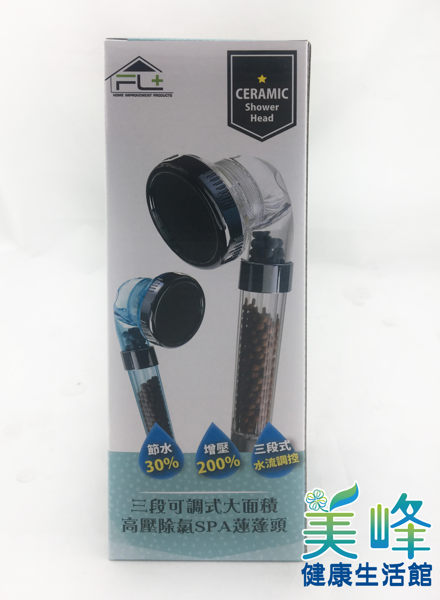 特價促銷~三段可調式高壓除氯SPA蓮蓬頭沐浴器節能省水，270元1支（白色）