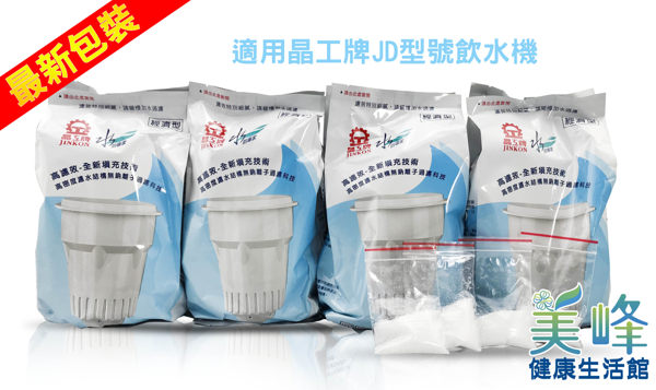 4入裝晶工牌濾心適用晶工牌JD系列飲水機.開飲機送除水垢檸檬酸適用JK-145/JK-148/JK-151/JK-152/JK-157