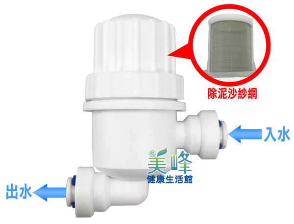2分前置簡易濾器.馬達前置過濾器.過濾40微米泥沙雜質(2分進出水)，340元