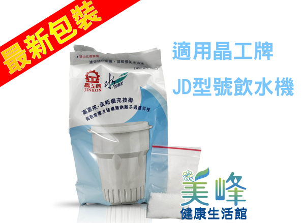 晶工牌濾心適用晶工牌JD系列飲水機.開飲機送除水垢檸檬酸CF-2532A/CF-2552A
