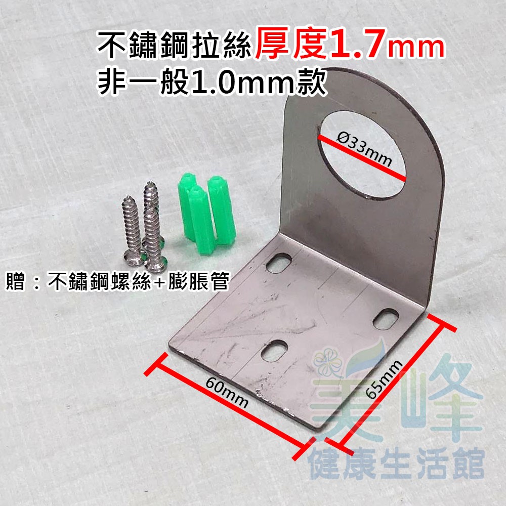 不鏽鋼無壓龍頭專用白鐵吊片(孔徑33mm)，適用牙徑33mm以下無壓鵝頸，贈螺絲+膨脹管