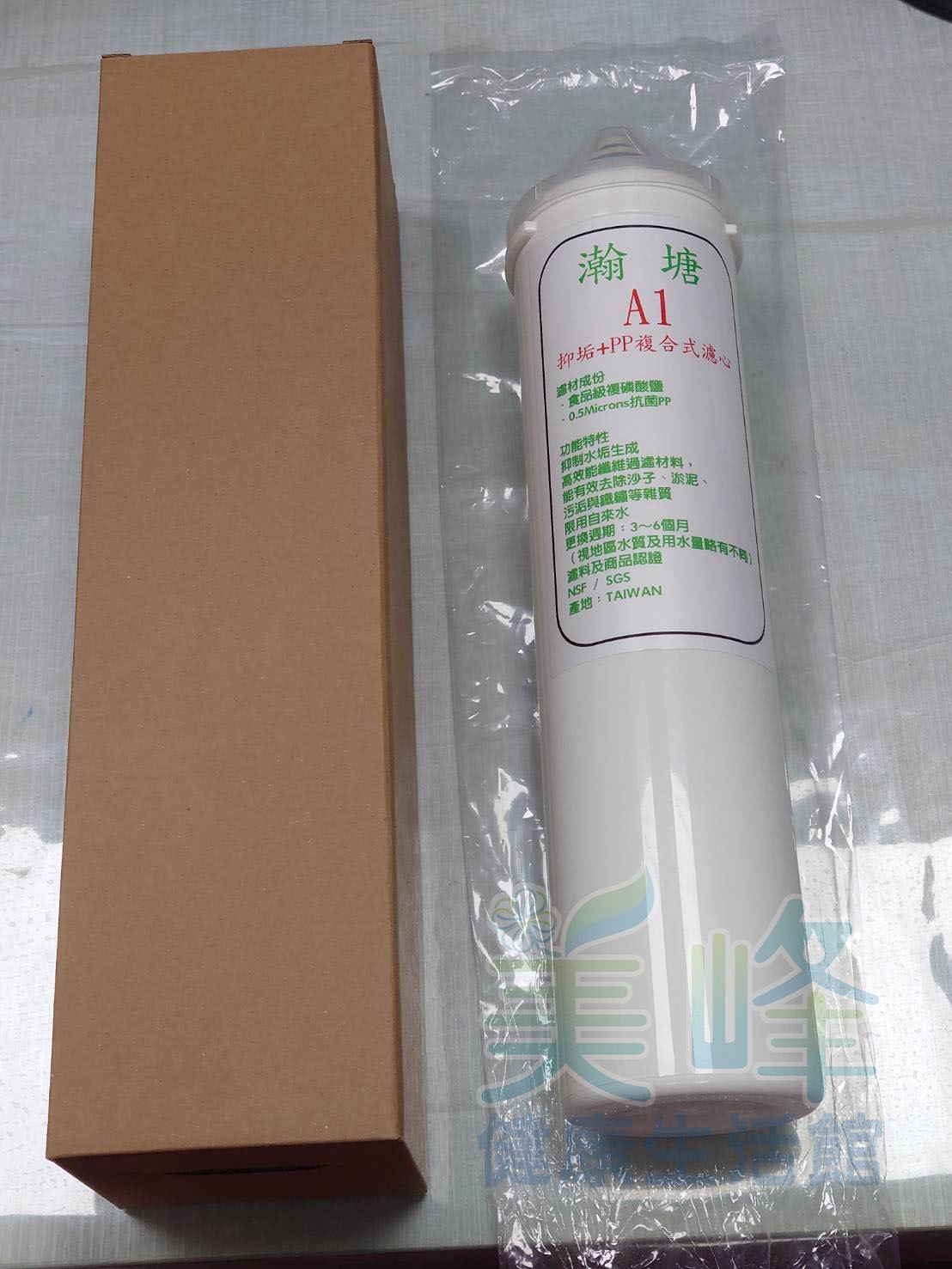 瀚塘A1 抑垢+PP複合式濾心，可取代 濱特爾 BH2 H100 H104