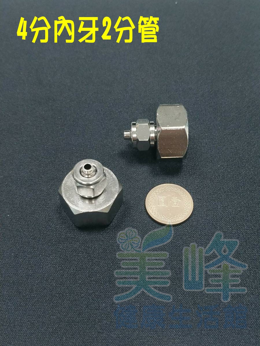 金屬內牙接頭/銅合金接頭，4分內牙2分管直接頭