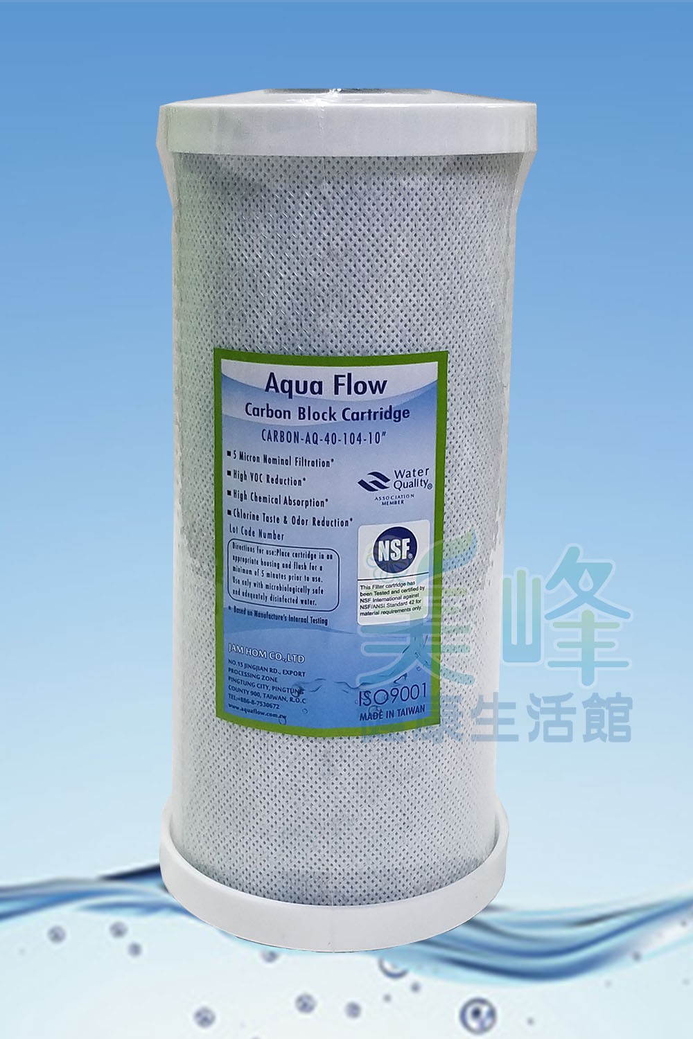 濾水器10英吋大胖Aqua-Flow台灣唯一通過NSF認證，食品級CTO塊狀椰殼活性碳濾心