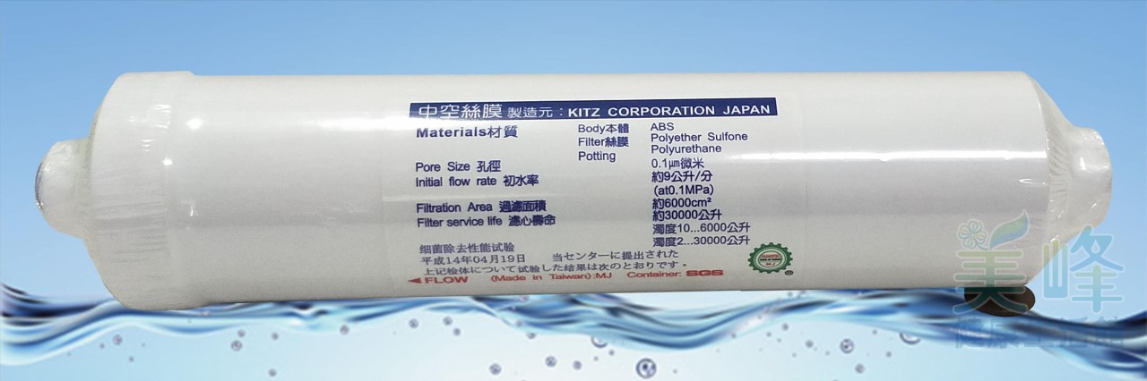 MJ 二合一後置KT33濾心 中空絲膜+G2活性碳纖維 生飲級0.1微米 抑菌功效+除氯，日本原料台灣製作