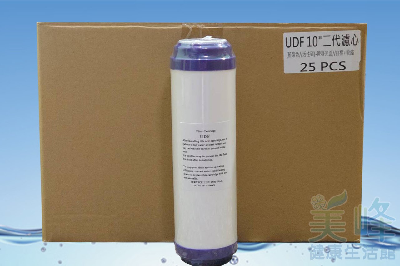 濾水器10英吋高級椰殼顆粒活性碳濾心UDF-100適用RO機/淨水器/飲水機/認證廠商一箱25支免運
