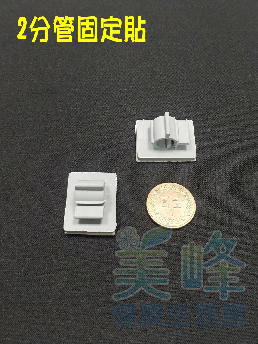 2分管 RO水管 固定座 固定器 背面黏膠 管路不再亂糟糟，單顆售價賣場，另有3分賣場