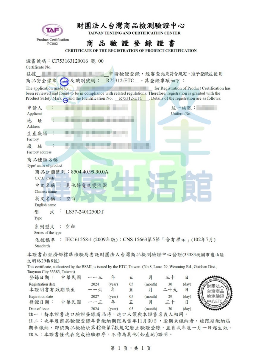 RO機、加壓、抽水、噴霧馬達汞浦專用36V / 3A變壓器