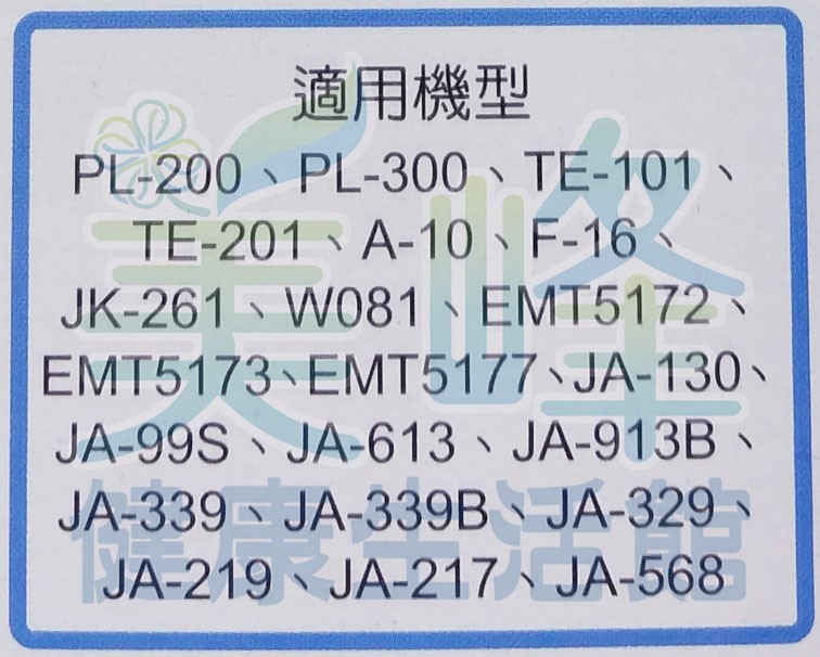 日本FWH G2 MJ-215除鉛碳纖維電解水機濾心，(適用千山.天水.櫻花.普爾康)