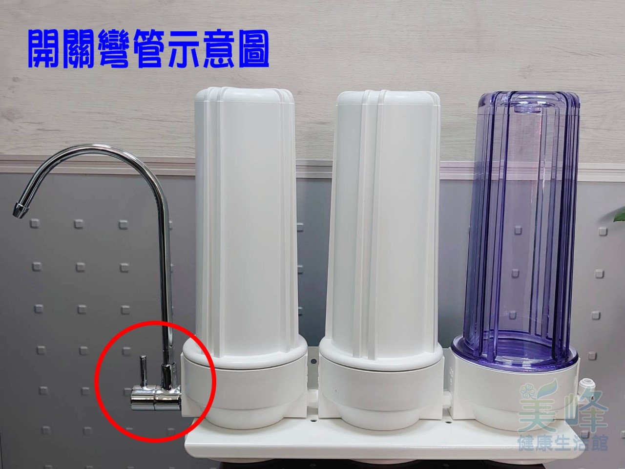 桌上型/丹頓淨水設備可用，2分管2分牙開關式防漏出水勾管，適用於2分內牙淨水器出水✦