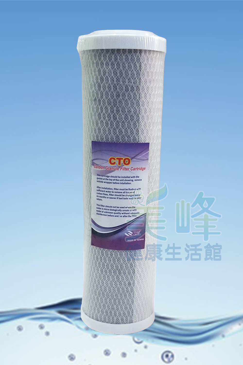 台灣製造10英吋煤質壓縮活性碳CTO濾心，除氯功能及過濾部分重金屬化學物質