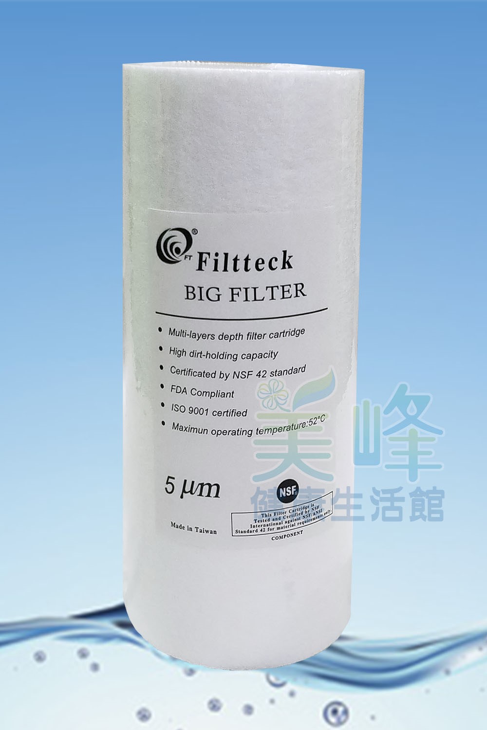 濾水器10英吋大胖5微米聚丙烯PP材質濾心，台灣製造鴻維品牌通過美國NSF認證